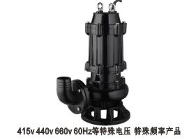 240V、415V、660V/60HZ等各類(lèi)出口型排污泵